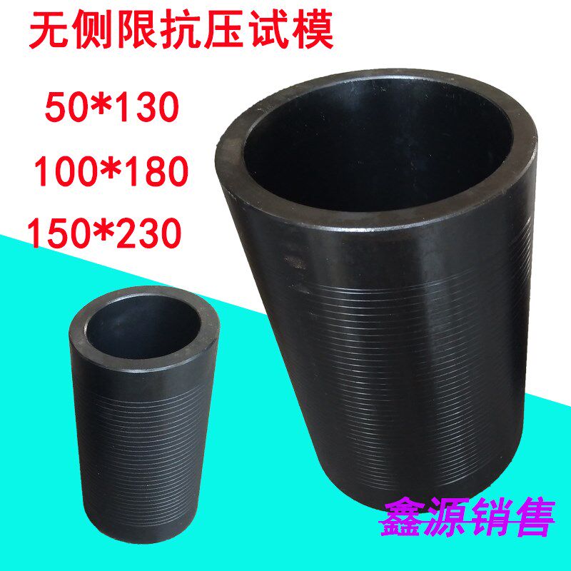 无侧限抗压试模100灰土模50钢模具150金属水稳试验公路无侧限试模