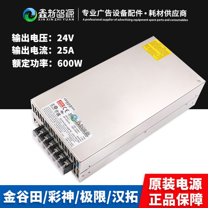喷绘写真机UV机电源盒 金谷田彩神汉拓极限平板机24V喷头电源600W