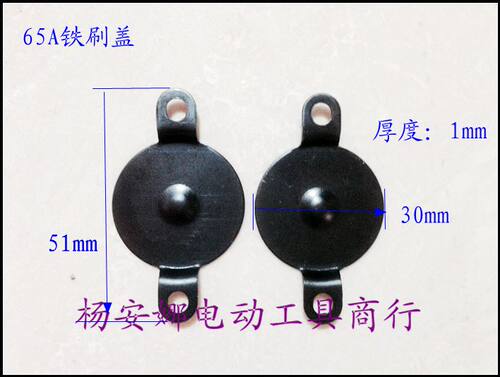 日立65A电镐铁刷盖碳刷盖电刷铁盖板压板电动工具配件