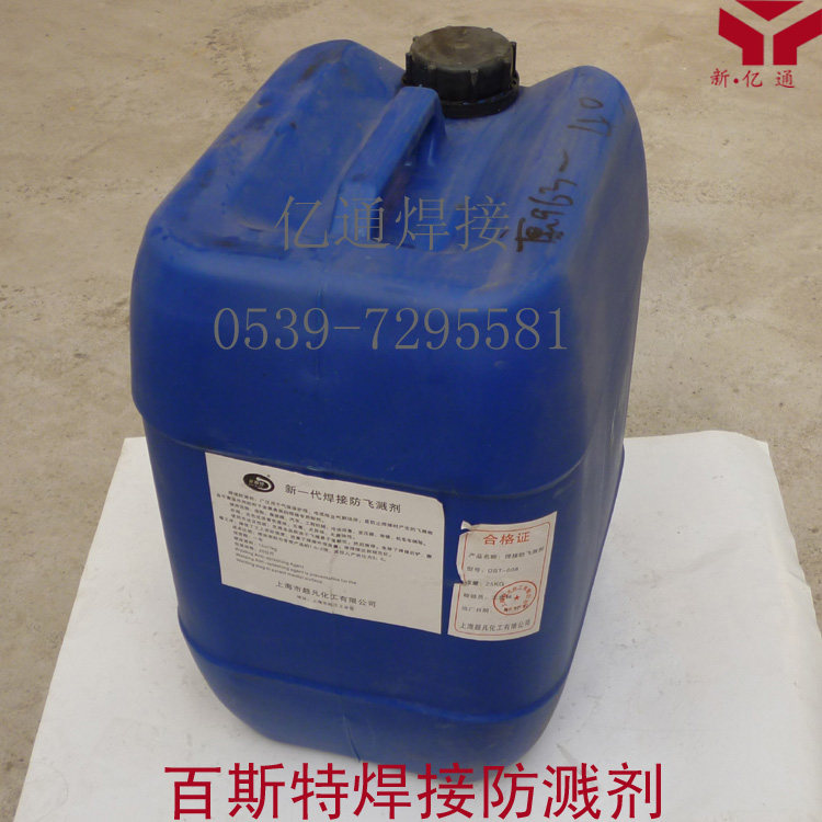 奥泰尔焊接防溅剂 防飞溅剂 25公斤 二保焊焊枪专用防溅液/防堵剂
