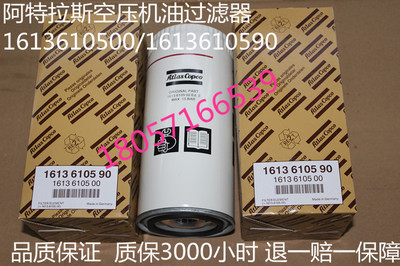 阿特拉斯螺杆空压机机油过滤器1613610500油过滤器1613610590