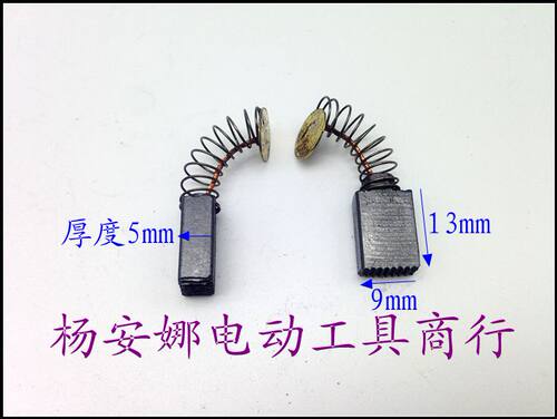 5210D碳刷手电钻云石机电锤电镐切割机5213G碳刷通用配件