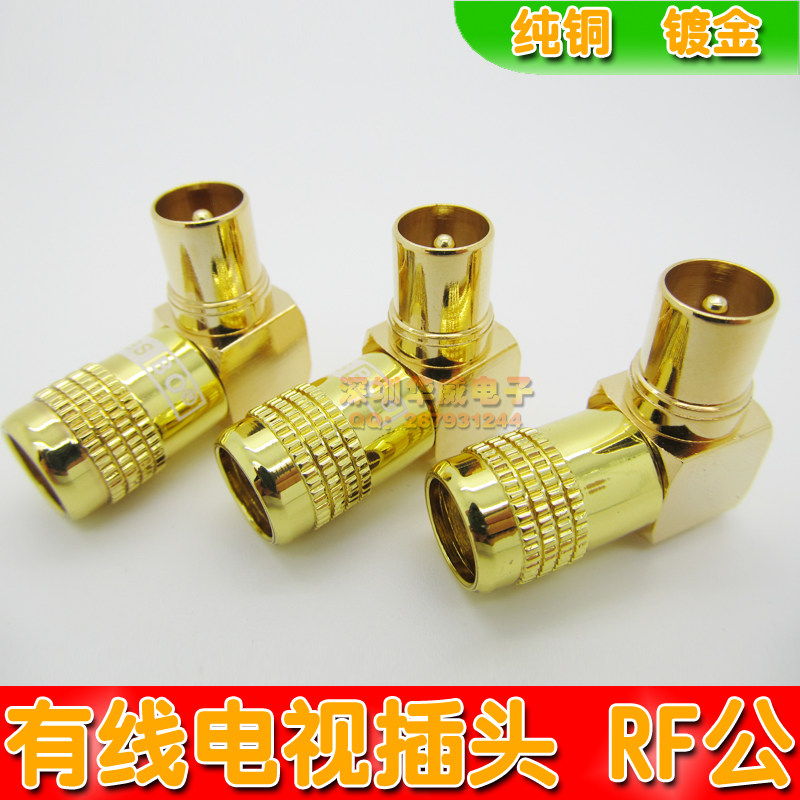 全铜镀金有线数字电视机顶盒接头 射频闭路插头 直角弯 RF头 免焊