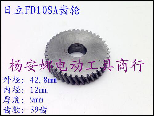 配日立FD10SA10A电钻齿轮日立10mm电钻齿轮10厘手电钻配件
