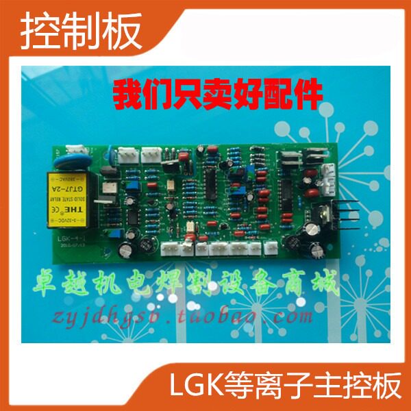 青岛款LGK等离子切割机 控制板主板 焊机配件