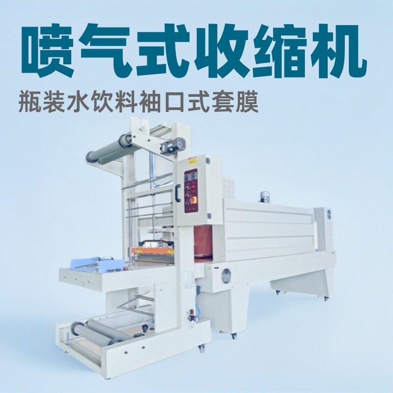 多合PE膜热收缩包装机装水饮料袖口式套膜热缩机喷气式收缩机