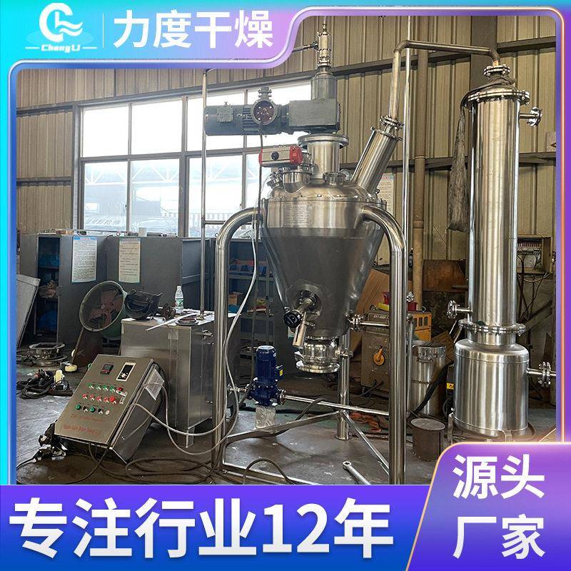 乳酸锥螺带真空干燥机氟化钾螺带真空干燥机分散染料锥干燥机