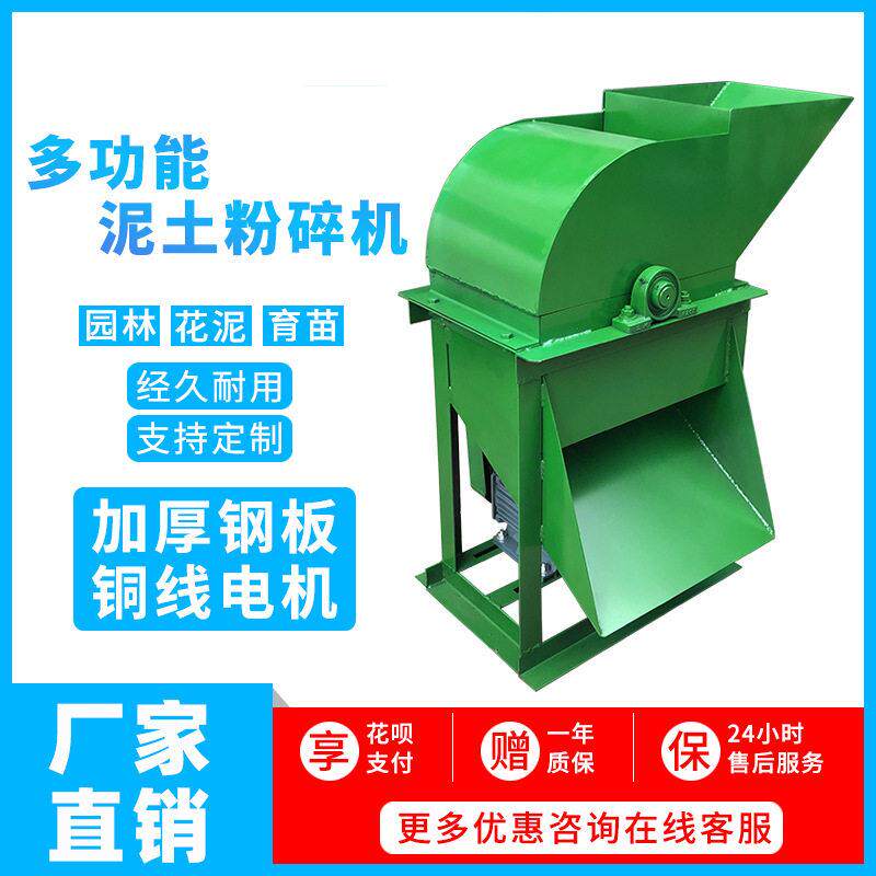泥土粉碎机碎土机育苗粉土机打土机花土营养土破碎机打粪机多功能