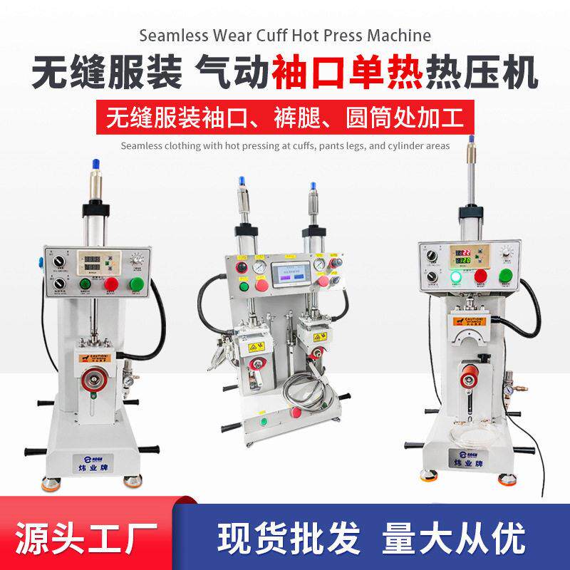 源头工厂现货无缝服装气动双工位袖口热压机补压机自动旋转