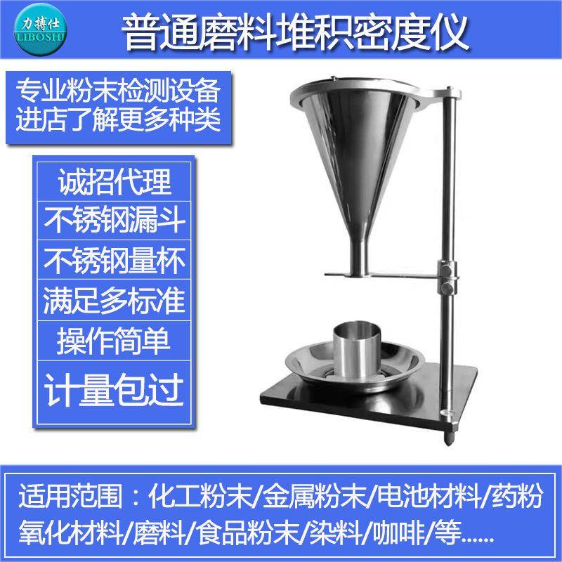 磨料自然堆积密度计活性白土碳酸钙膨胀珍珠岩陶粒砂测定仪力搏仕