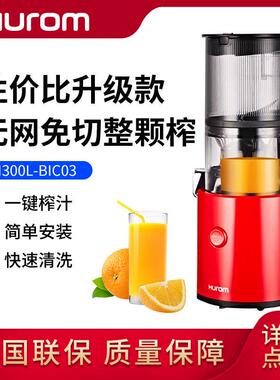 hurom惠人多功能原汁机H300L渣汁分离果汁机大口径全自动榨汁机