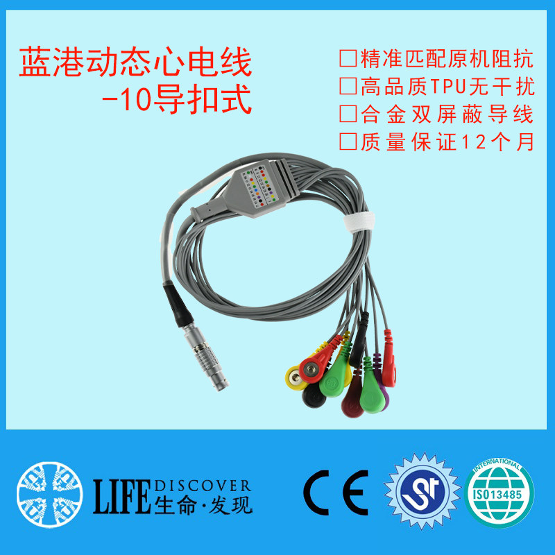 兼容蓝港动态导联线十导hoter动态心电导联线