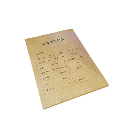 金蝶RM07B-S凭证大封面A4竖版会计记账凭证包角热铆封套212*299mm