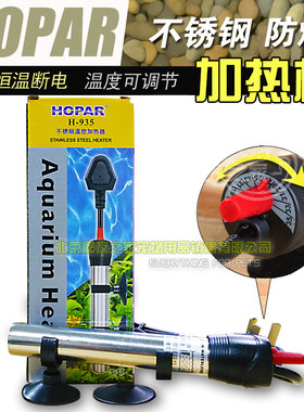 HOPAR迷你不锈钢防爆加热棒 草龟水龟缸 鱼缸乌龟恒温加温棒 100W