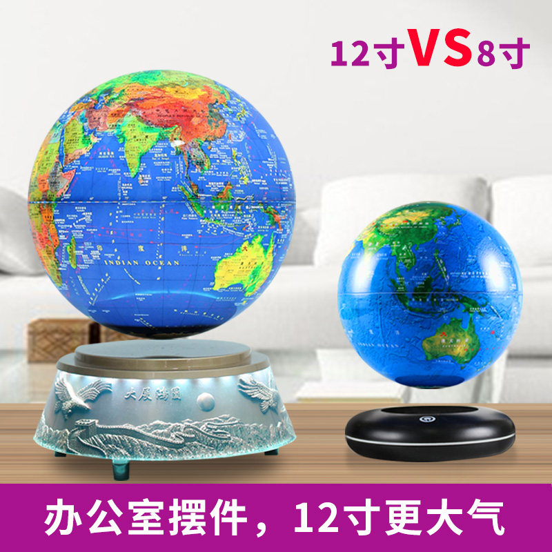 磁悬浮地球仪8寸办公室桌摆件家居客厅酒柜装饰品创意生日礼物