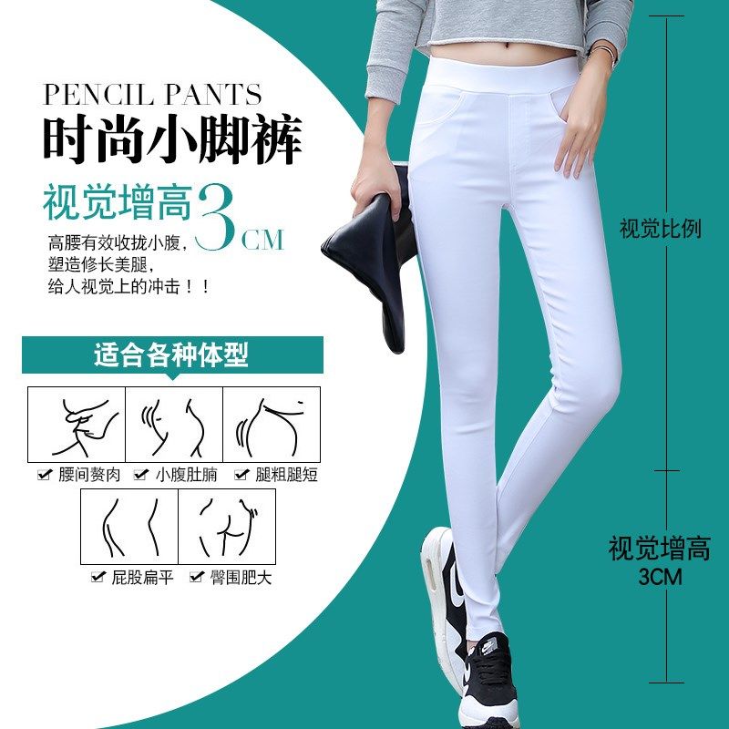 白色裤子女夏季薄款打底裤女外穿高腰紧身显瘦弹力九分小脚铅笔裤