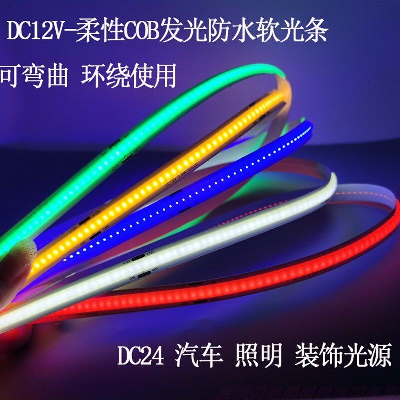 超亮12V柔性防水可弯曲软COB发光条LED灯50cm日行灯展柜光源白24V