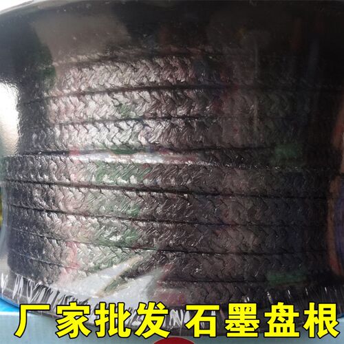 石墨盘根柔性石墨盘根加金属丝石墨盘根阀门石墨填料