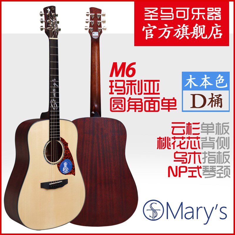 玛利亚M1/M36/M6/M6C/M8/M60/M80吉他 民谣吉他