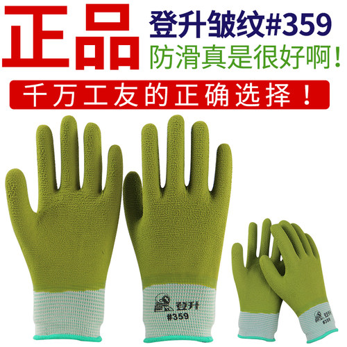 登升359劳保手套波浪纹全胶细纹防水耐磨防滑工地洗车家务劳保