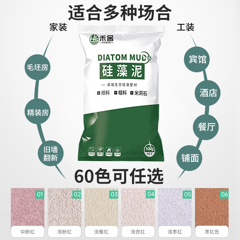 禾舍硅藻泥弹涂喷涂内墙面漆艺术漆涂料水性环保电视背景墙乳胶漆