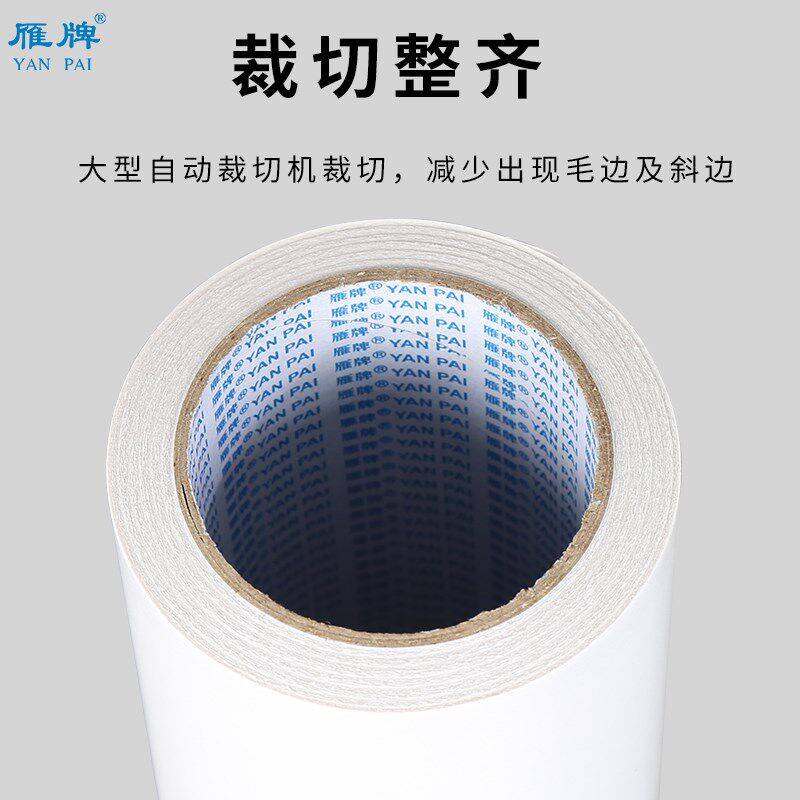 雁牌610影楼后期专用双面胶相册相框耗材PVC板双面胶