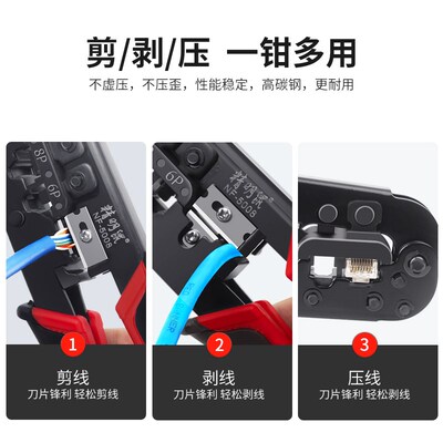 精明鼠NF-5008超六类七类三用网线钳水晶头多功能压线钳6P8P网钳