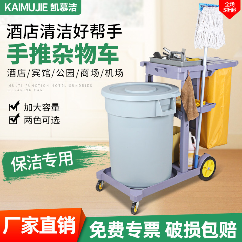 多功能保洁手推车清洁打扫酒店物业餐厅客房服务工具车布草清包车