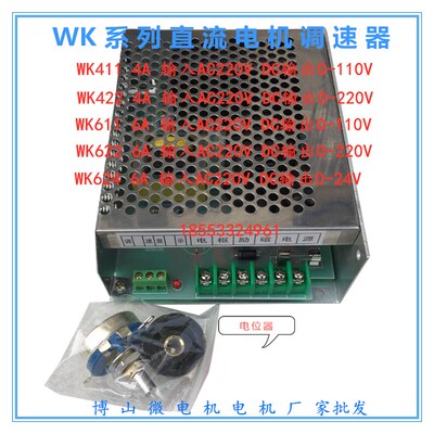 直流电机控制器 WK411 WK422 WK611 WK622 WK624直流电机调速器