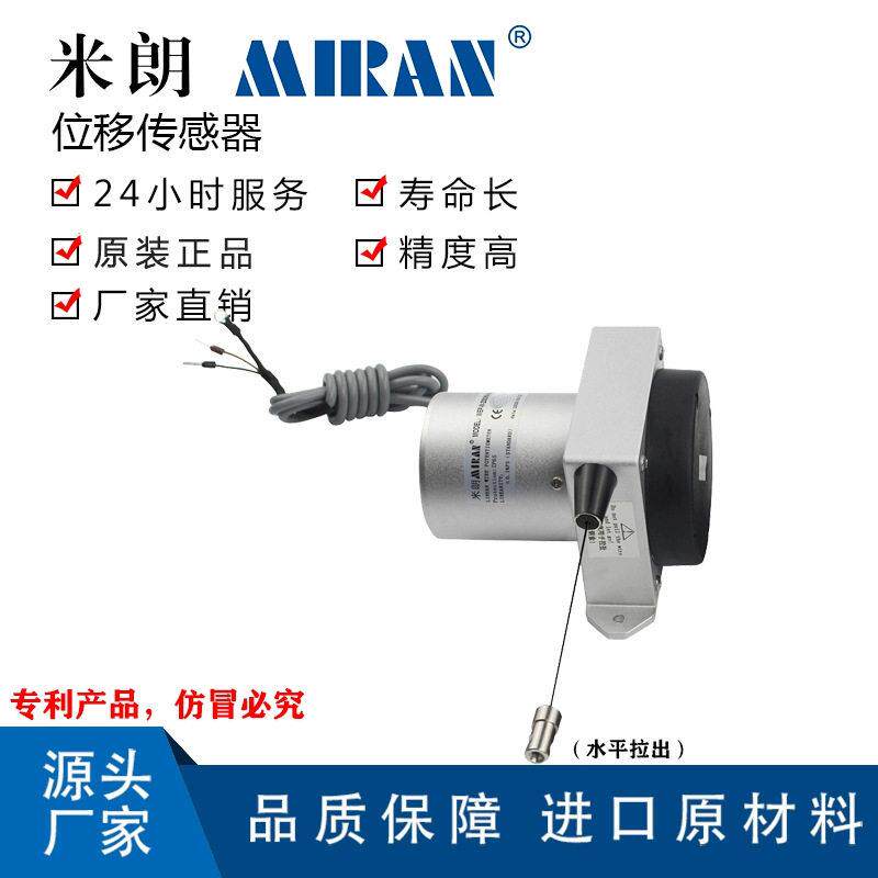 米朗WEP-M-1500mm2000mm拉绳位移传感器精度拉线编码器裂缝计