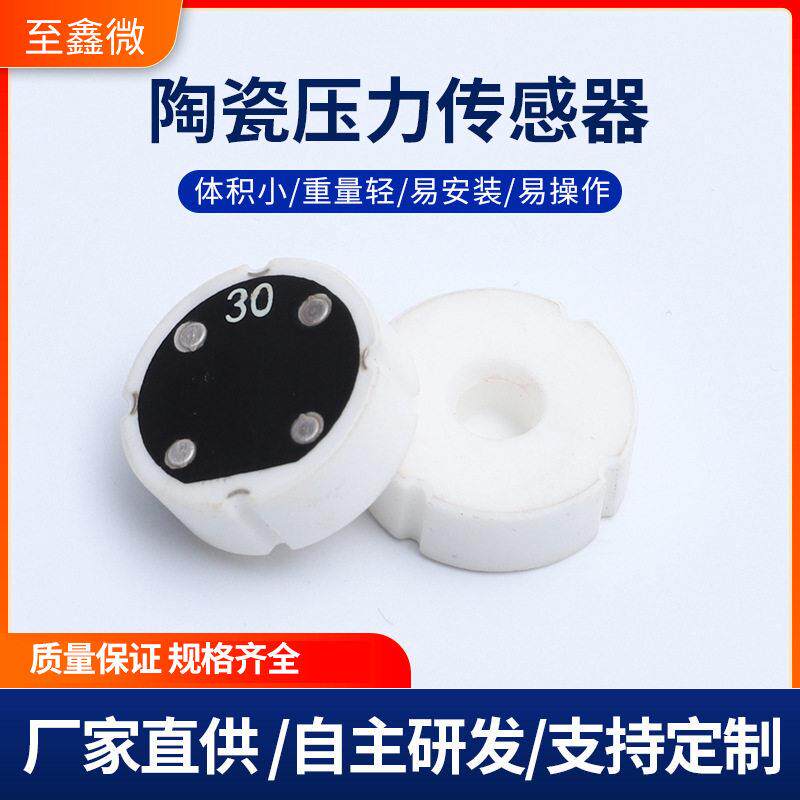 陶瓷芯体压力传感器气压油压水压补偿型平膜精度变送器600bar