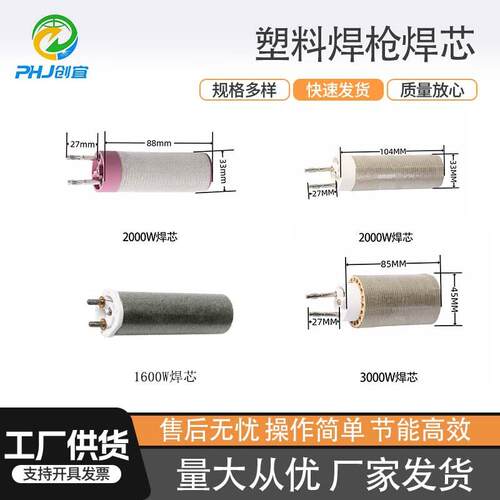 塑料热风焊枪焊芯2000w瓦热熔管pe电加热丝陶瓷PVC配件工具发热芯
