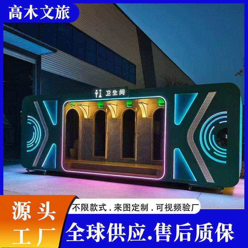 市政环保公共厕所精装修苹果仓洗手间淋浴房城乡移动卫生间投放