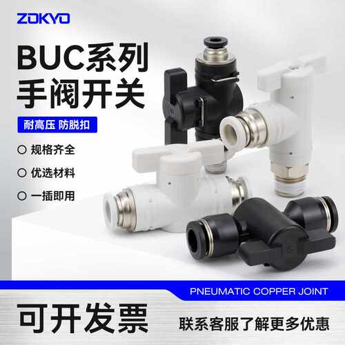 气动接头塑料手阀BUC-8/4/6/10/12气管手动开关BTC气阀BC8-02球阀