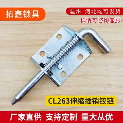 CL263弹簧插销开关柜机箱柜工业设备弹簧插销HL110开关柜铰链