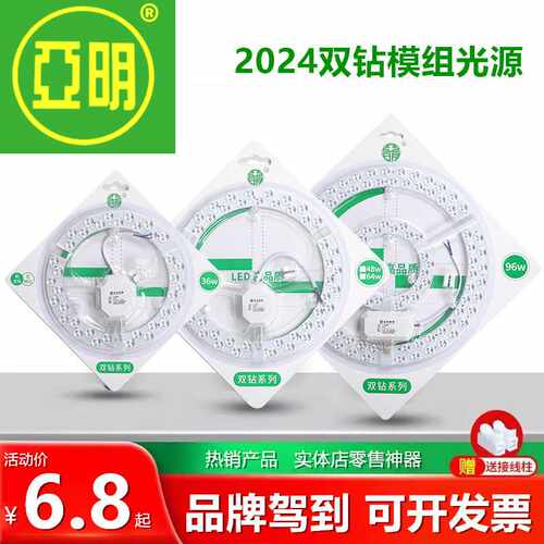 正品亚明led灯芯吸顶灯led模组光源24w36w圆形替换灯板环形灯盘