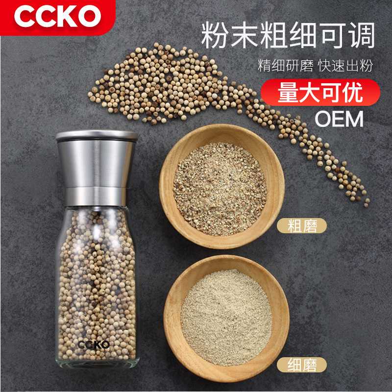 CCKO胡椒研磨器304不锈钢材质手动胡椒粉花椒黑胡椒研磨瓶调味罐