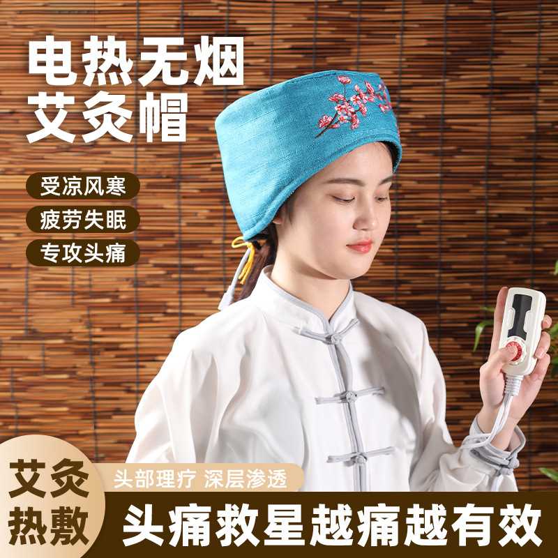 电加热艾灸帽艾灸热敷包头部艾灸帽家用草本热敷月子帽艾灸发热帽