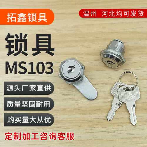 信报箱锁配电柜机箱广告机文件柜更衣柜门转舌锁小圆锁ms103