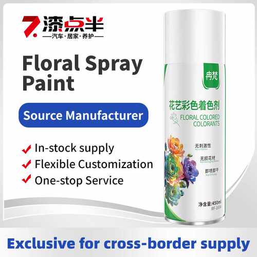 鲜花喷漆花艺花店专用喷漆自喷漆碎冰蓝彩喷色剂着色乌梅子酱