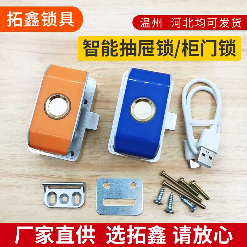 智能抽屉指纹密码锁蓝牙AP开锁电子感应更衣柜锁充电鞋柜文件柜锁