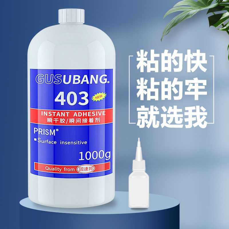 大瓶403强力胶粘金属abs塑料木材陶瓷鞋子的焊接剂胶水高浓度瞬间