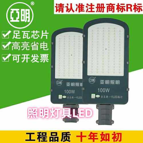 亚明LED路灯照明灯市政电路防水路灯头室外道路超亮纳米金豆路灯