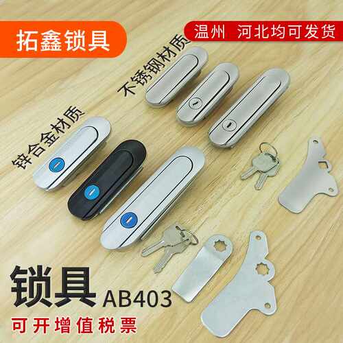 不锈钢配电箱锁具ab403机械锁ab402基业箱设备电柜门锁机箱锁