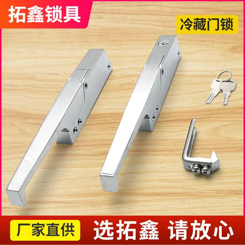 冷库门锁雪柜门锁消毒柜冰柜门锁冷柜执手工业侧装弧形拉手门把手