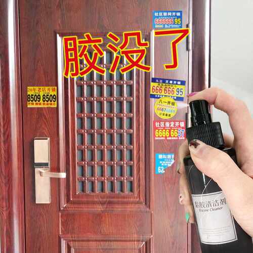 粘胶清洁剂除胶剂汽车广告玻璃墙面防盗门不干黏胶除胶剂家用