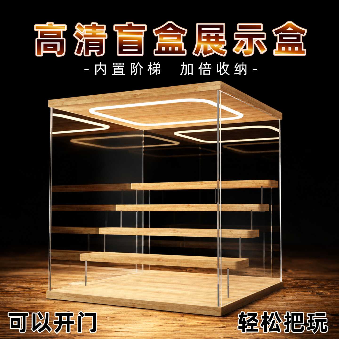 盲盒收纳柜布鲁克收纳盒奥特曼亚玩具展示盒透明防尘带灯光手办柜