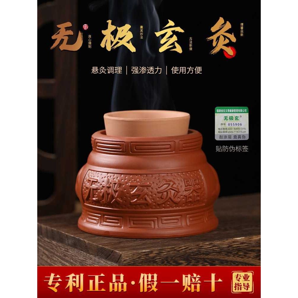 无极玄灸罐悬灸罐家用儿童通经络脐灸专用器具紫砂陶瓷阴阳艾灸罐