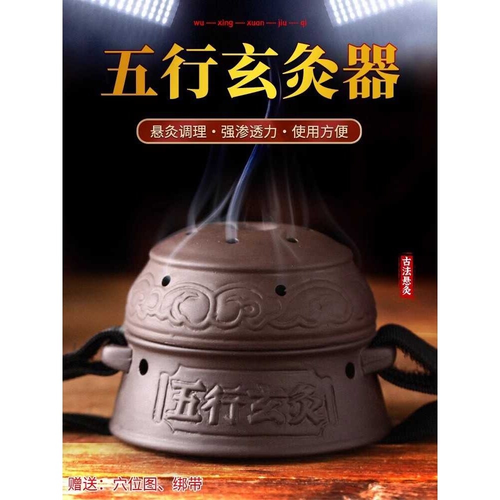 五行玄灸罐紫砂艾灸盒小儿推拿脐灸艾灸罐家用神阙灸悬灸熏蒸仪器