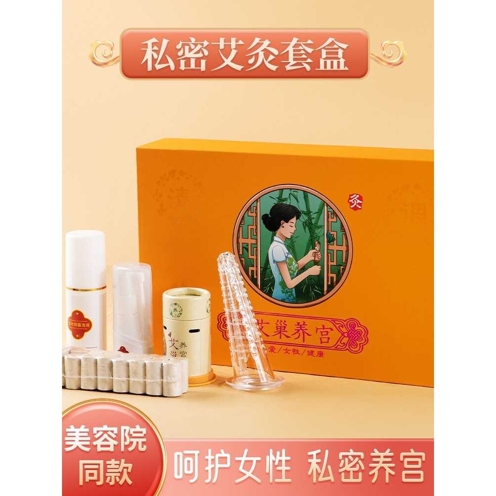 私密艾灸套盒美容院专用会阴灸导管女性私处护理阴道灸家用熏蒸仪